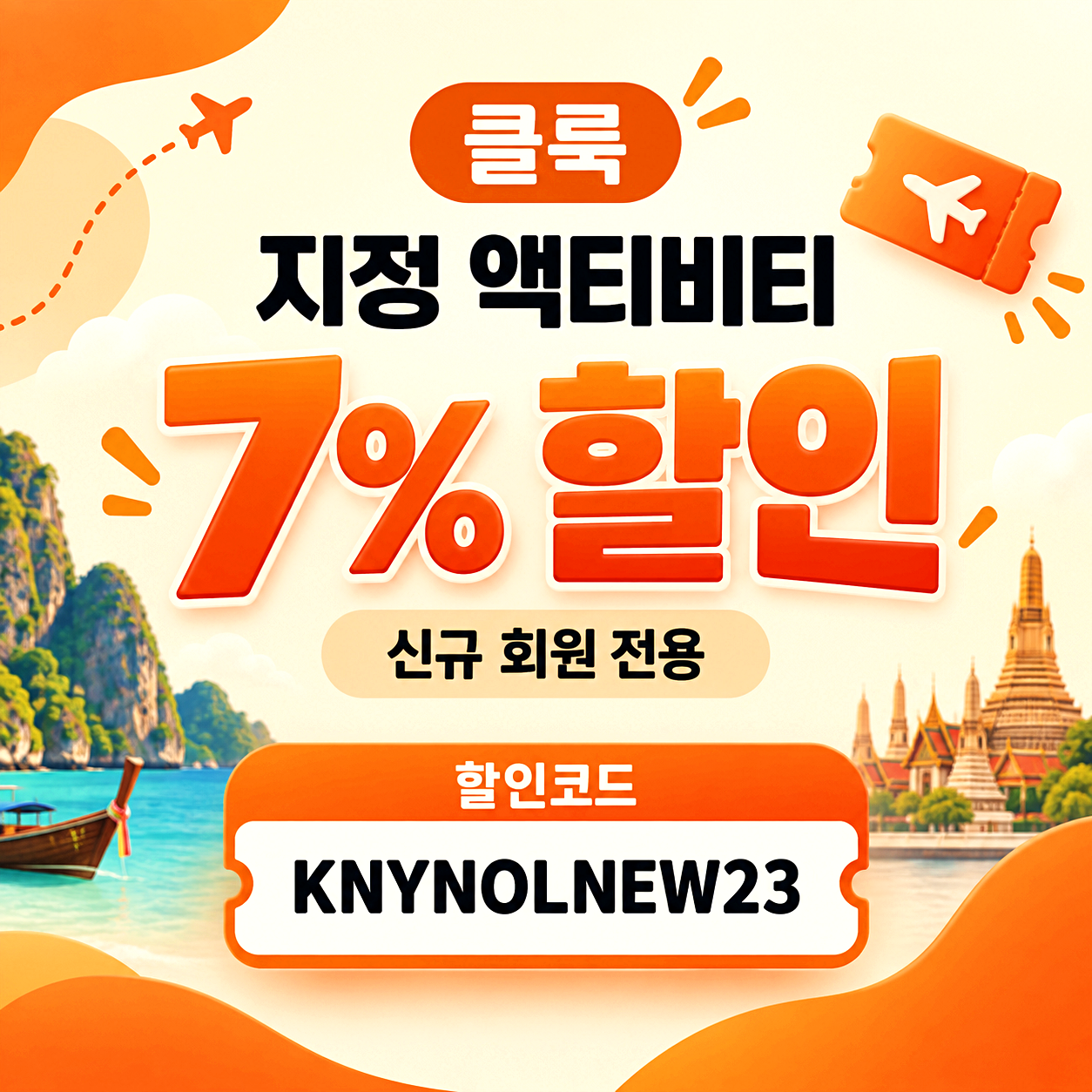 클룩 액티비티 할인코드
